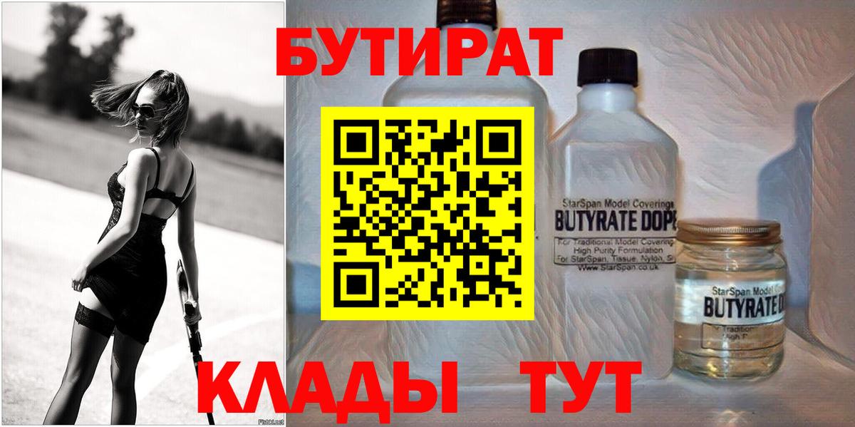 БУТИРАТ BDO Еманжелинск