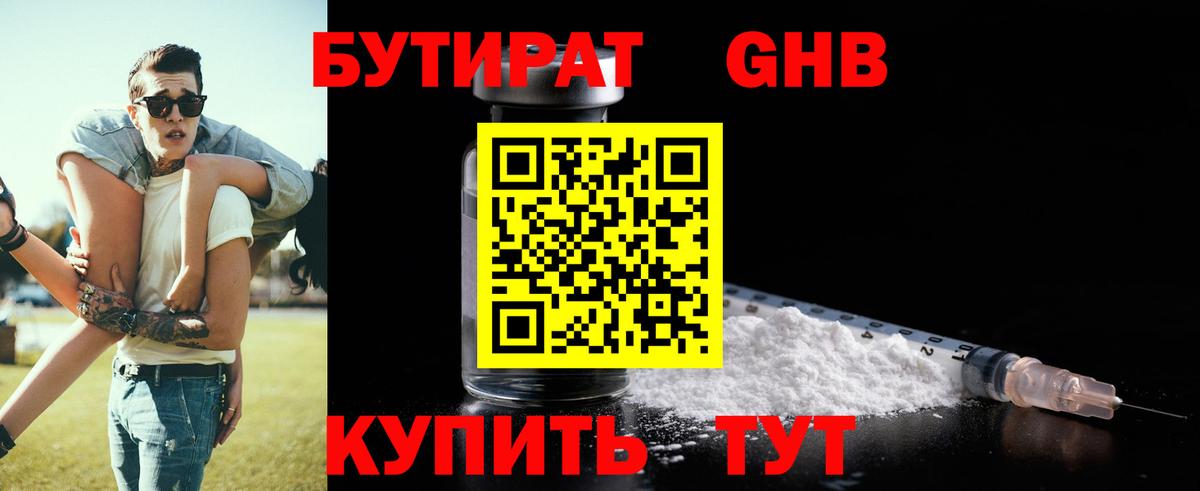 Еманжелинск  БУТИРАТ бутик  Вход с VPN 