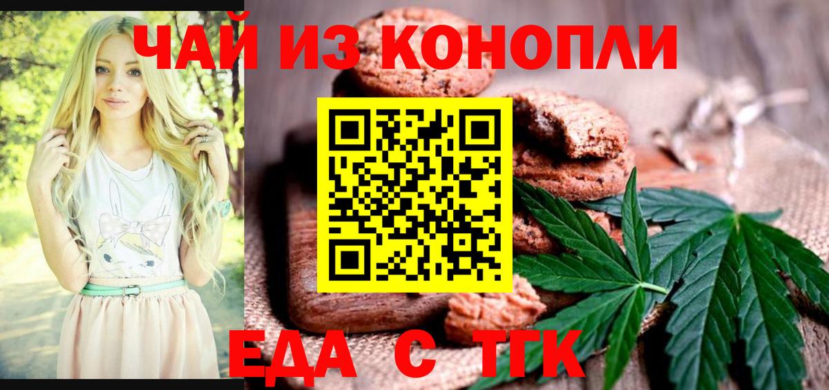 Cannafood конопля  Вход с VPN  Еманжелинск 