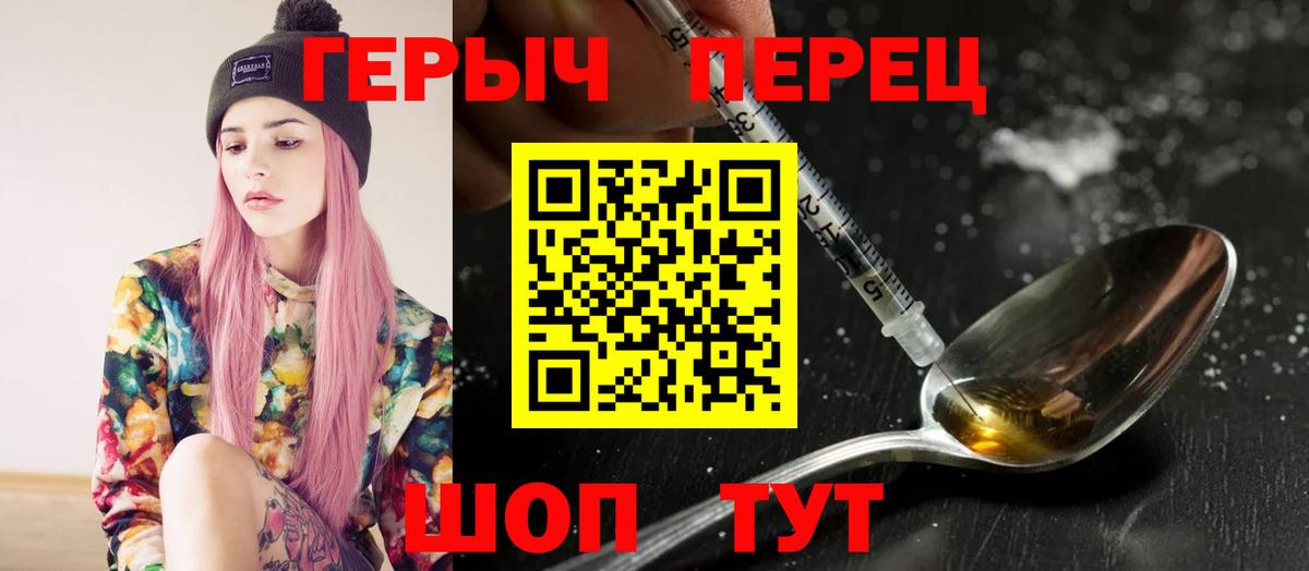 ГЕРОИН Heroin  Вход с VPN  Еманжелинск 
