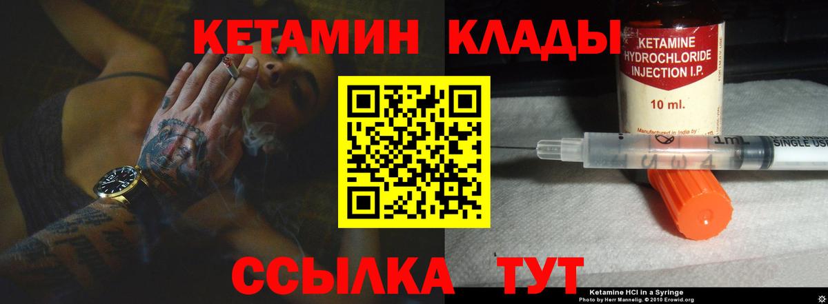 Кетамин VHQ  КЕТАМИН ketamine  kraken ТОР  Вход с VPN  Еманжелинск 