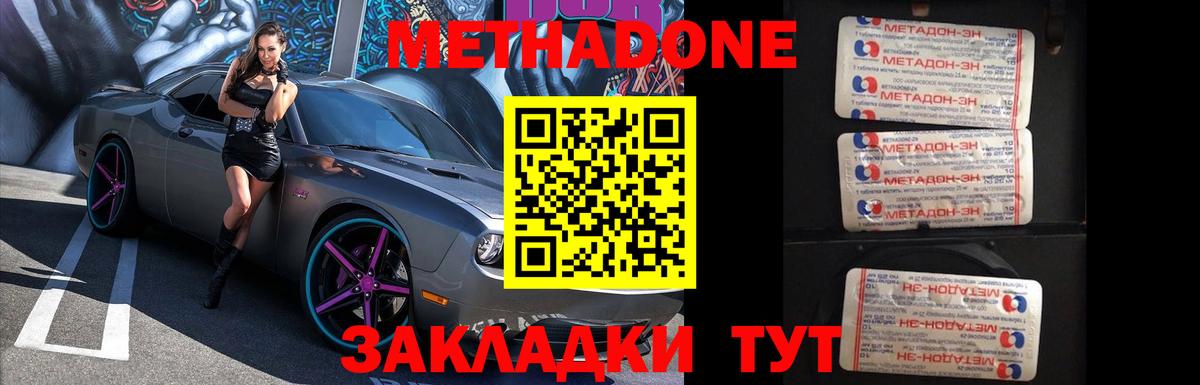 Еманжелинск  МЕТАДОН VHQ  Вход с VPN 