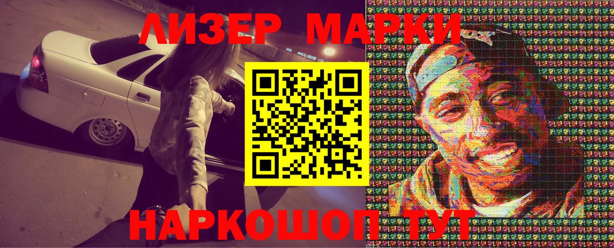 Наркотические марки 1500мкг Еманжелинск